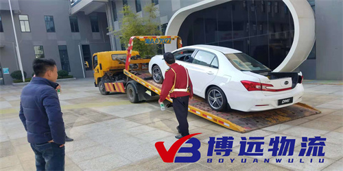 私家車、汽車托運(yùn)  博遠(yuǎn)物流專業(yè)為您服務(wù)