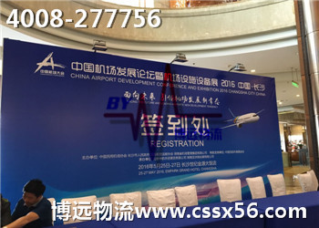安全 快捷 優(yōu)惠 會展設(shè)備運(yùn)輸有博遠(yuǎn) 安全 快捷 優(yōu)惠 會展設(shè)備運(yùn)輸有博遠(yuǎn)