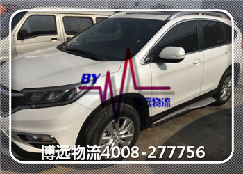 更安全、更高效 博遠用心辦理汽車托運