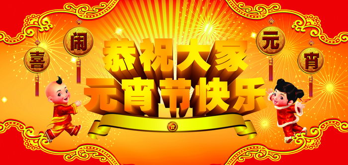 博遠(yuǎn)物流祝您元宵節(jié)快樂.jpg