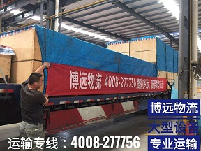 博遠物流大型設備專業(yè)運輸.jpg