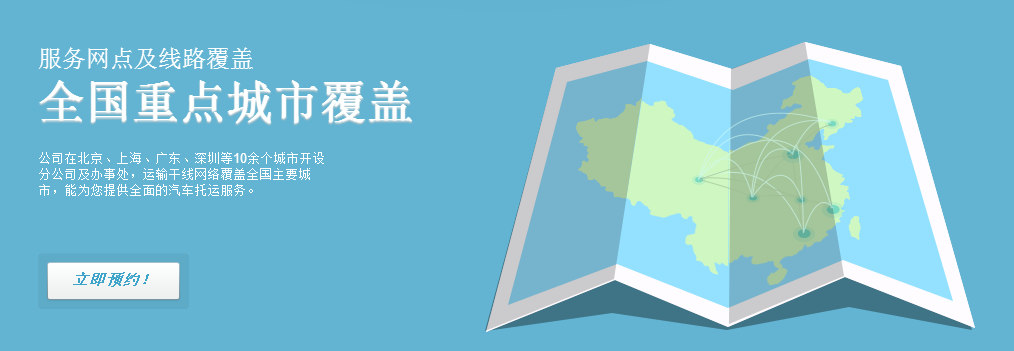 全國重點城市覆蓋.png