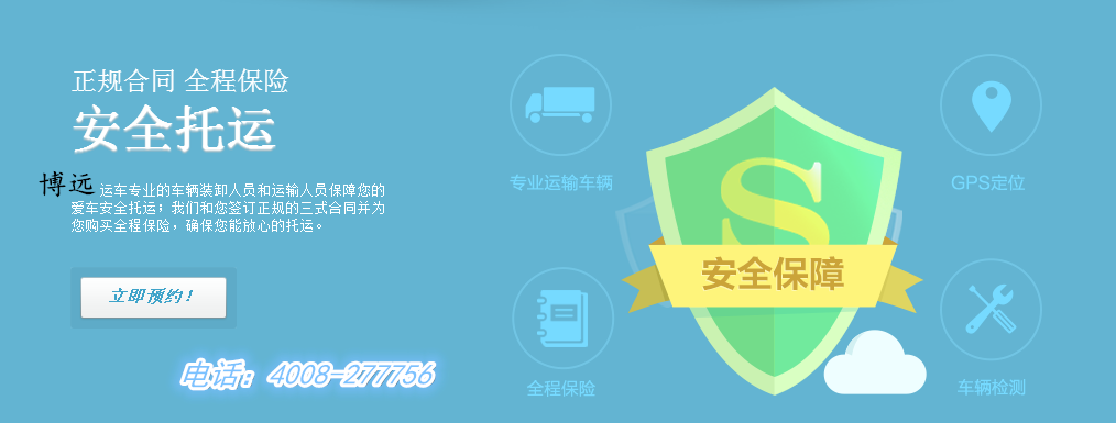 安全托運.png