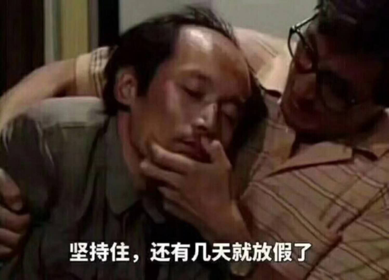 堅持住.jpg