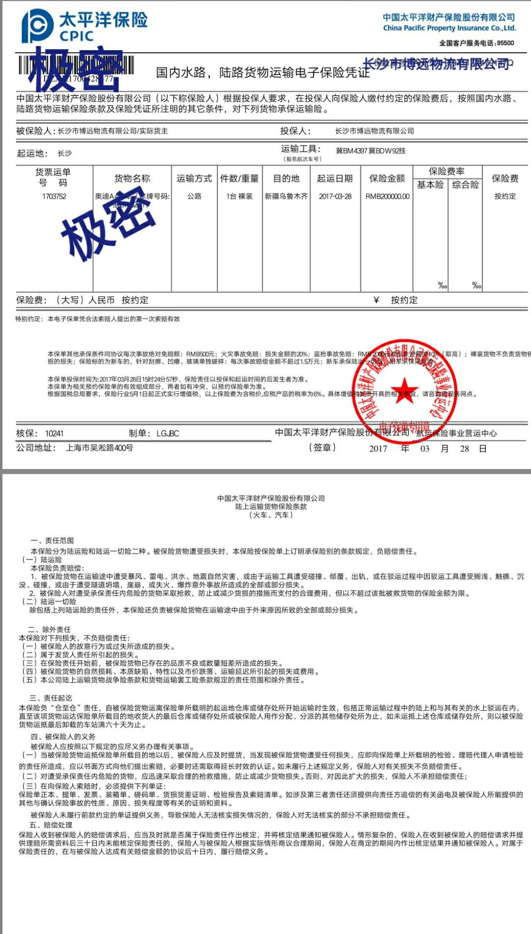保險單實例.jpg