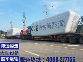 湖南大型新能源設(shè)備整車(chē)運(yùn)輸.jpg